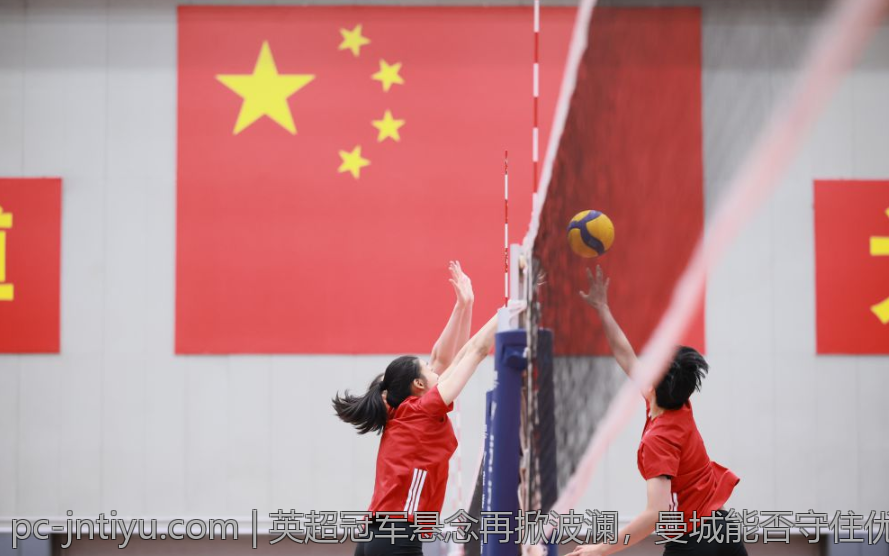 英超冠军悬念再掀波澜，曼城能否守住优势
