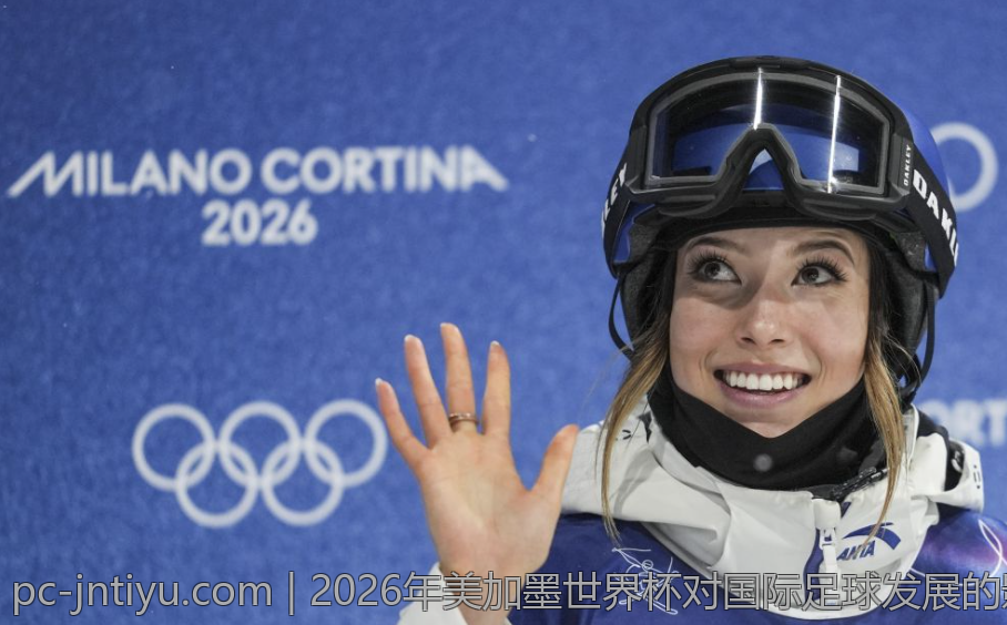 2026年美加墨世界杯对国际足球发展的影响