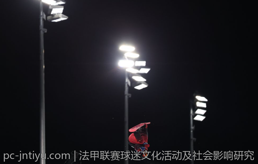 法甲联赛球迷文化活动及社会影响研究