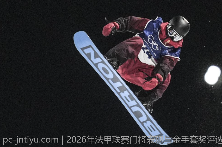 2026年法甲联赛门将表现与金手套奖评选标准概述