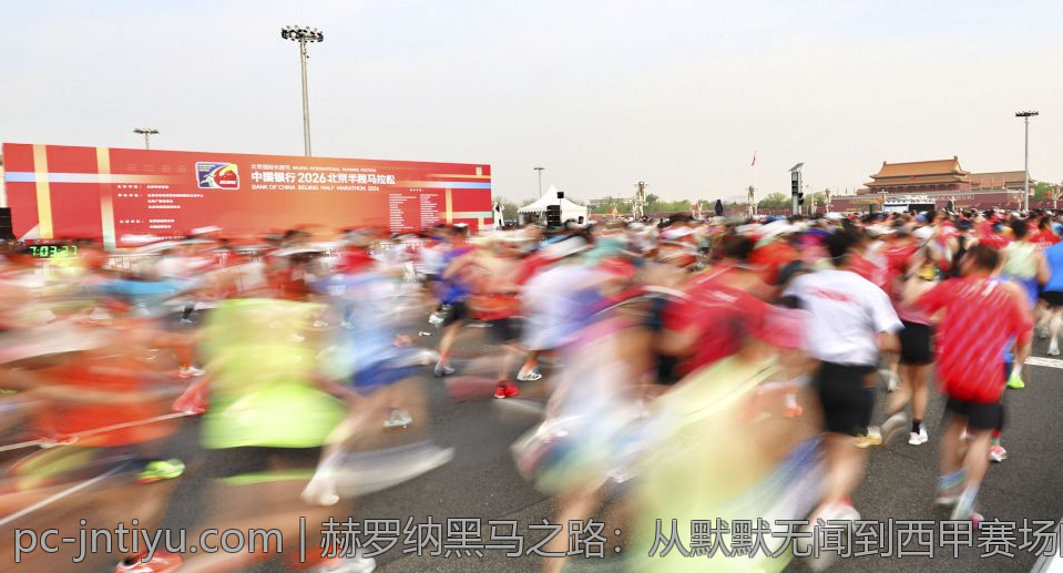 赫罗纳黑马之路：从默默无闻到西甲赛场的焦点球队