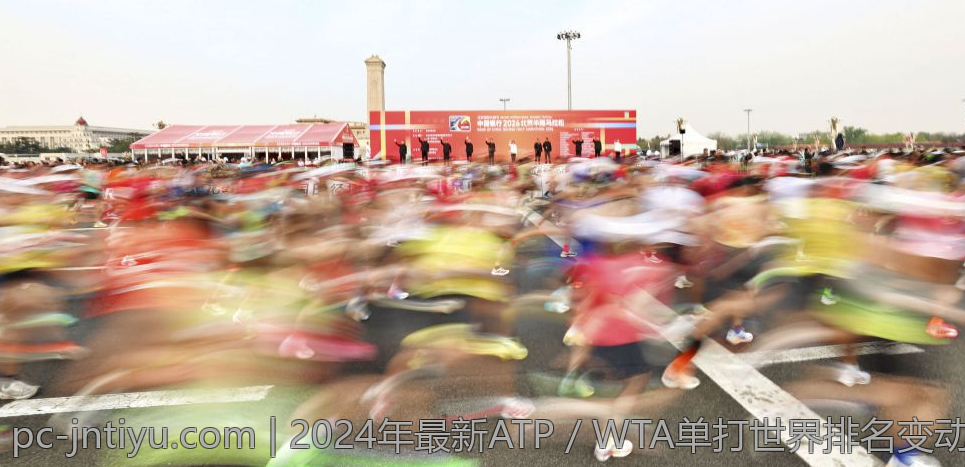 2024年最新ATP／WTA单打世界排名变动全解