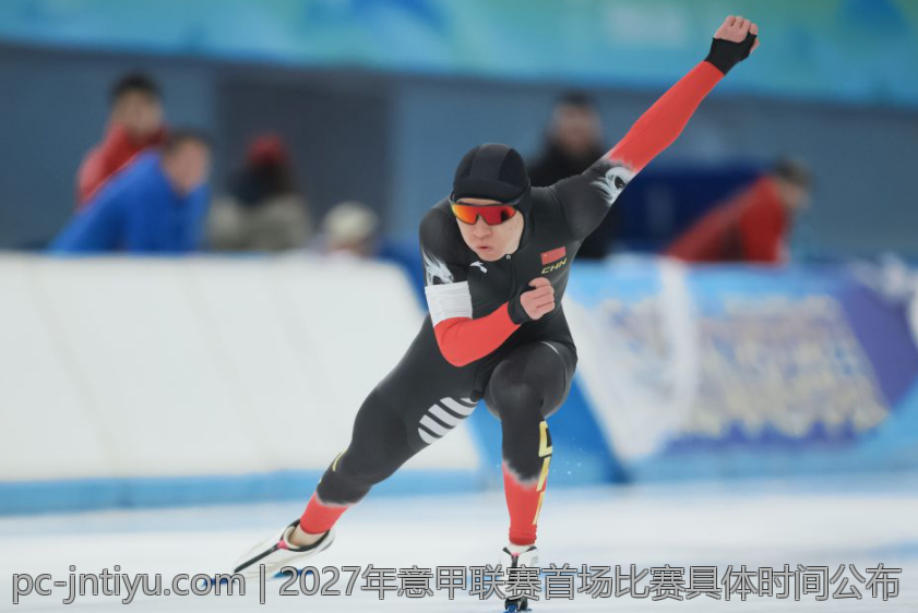 2027年意甲联赛首场比赛具体时间公布
